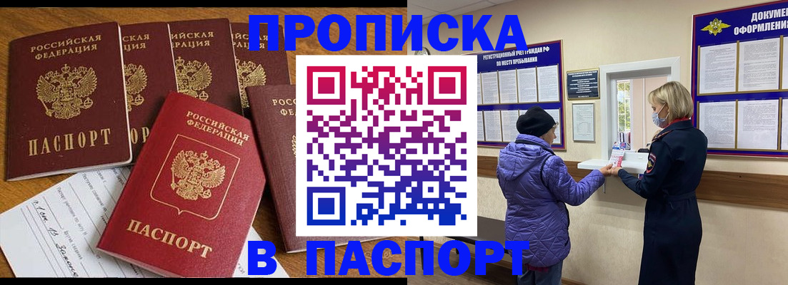 прописка 2025 в Нарткале